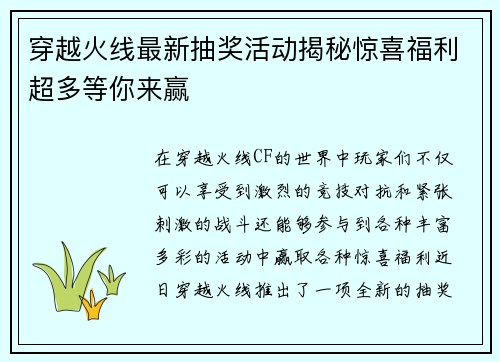 穿越火线最新抽奖活动揭秘惊喜福利超多等你来赢