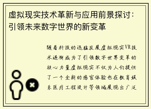 虚拟现实技术革新与应用前景探讨：引领未来数字世界的新变革